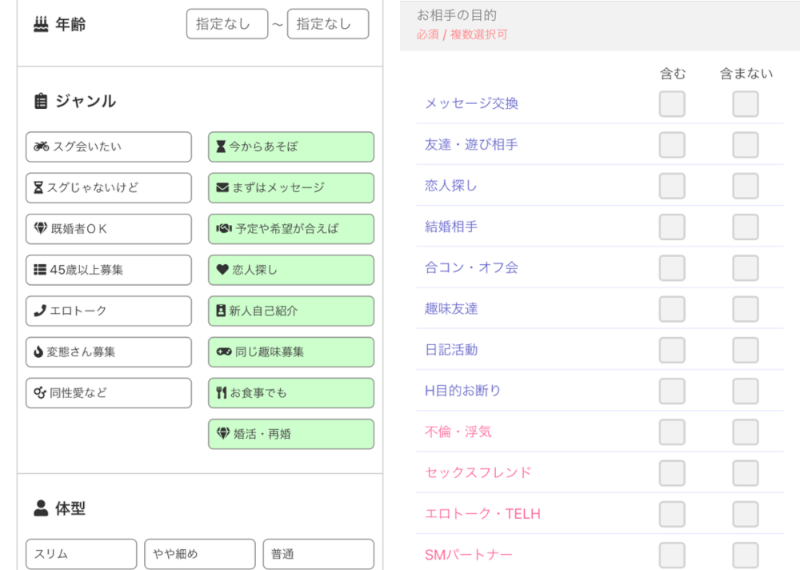 出会いの目的