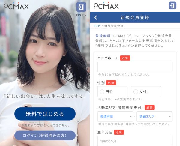PCMAX登録画面