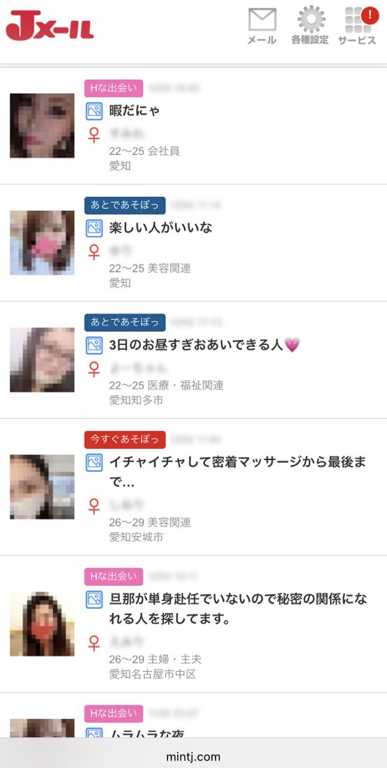 愛知Jメールアダルト掲示板1