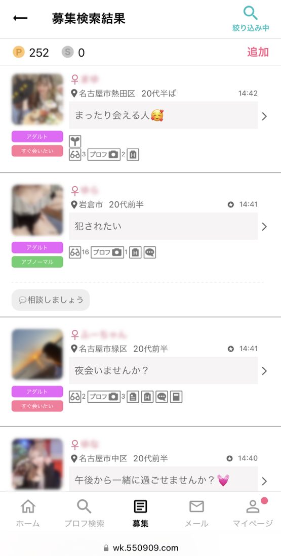 愛知ワクワクメールアダルト掲示板1