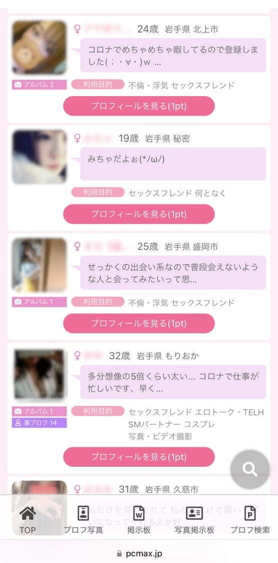 岩手PCMAXアダルト掲示板1