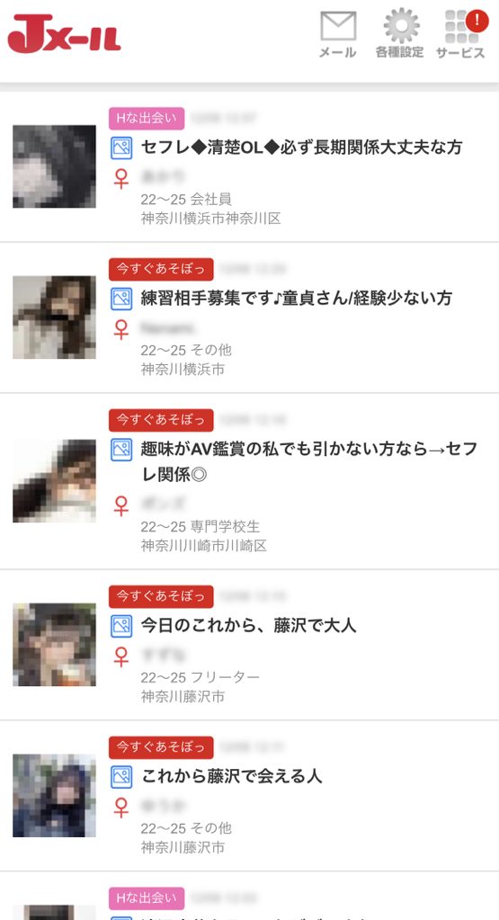 神奈川Jメールアダルト掲示板1