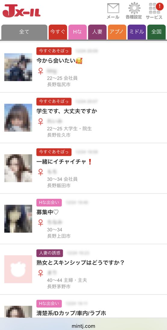 長野Jメールアダルト掲示板1