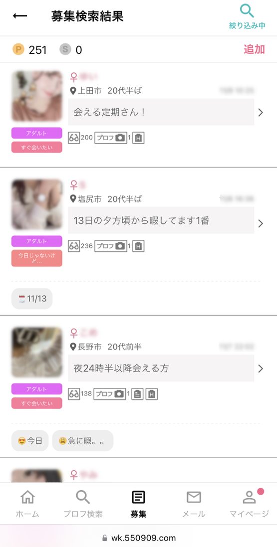 長野ワクワクメールアダルト掲示板1