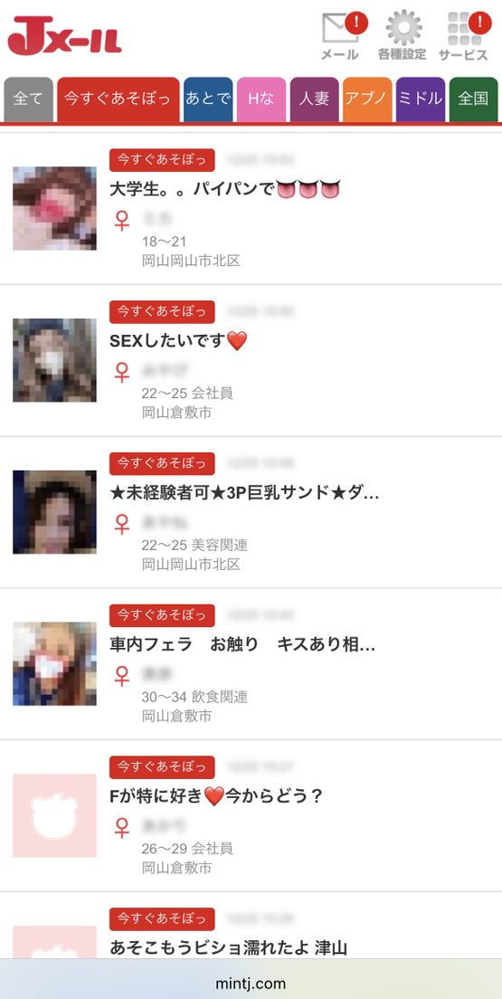 岡山Jメールアダルト掲示板1