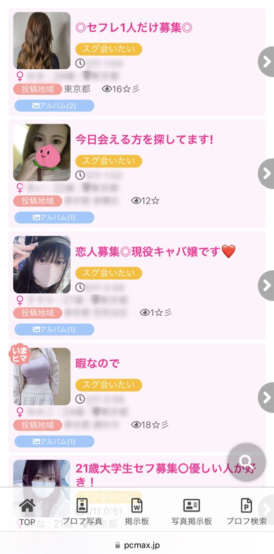 佐賀PCMAXアダルト掲示板1