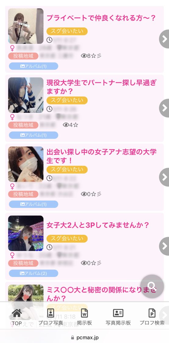 秋田PCMAXアダルト掲示板1