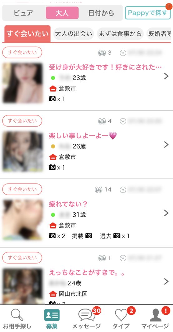 岡山イククルアダルト掲示板1