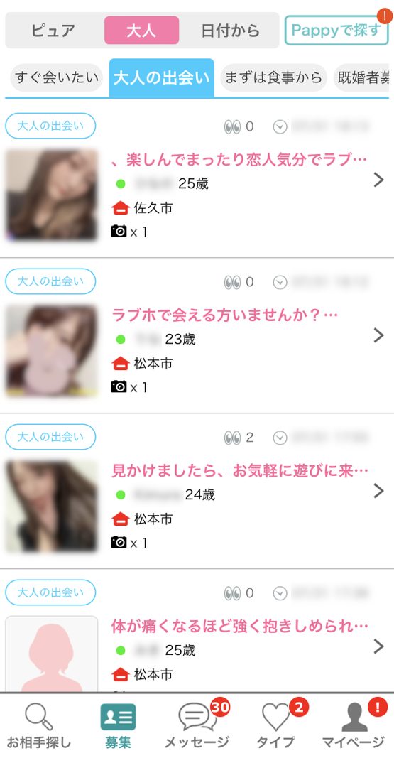 長野イククルアダルト掲示板1
