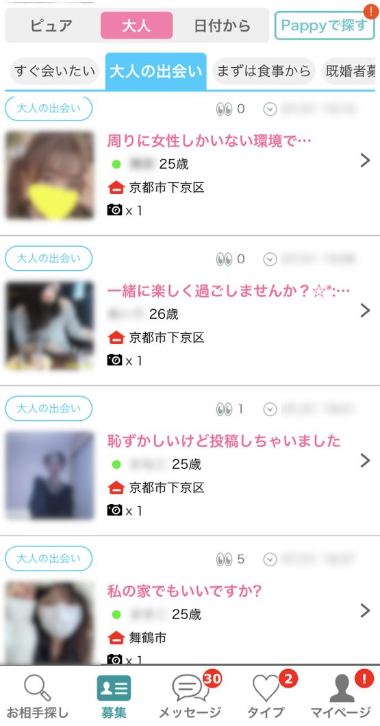 京都イククルアダルト掲示板1