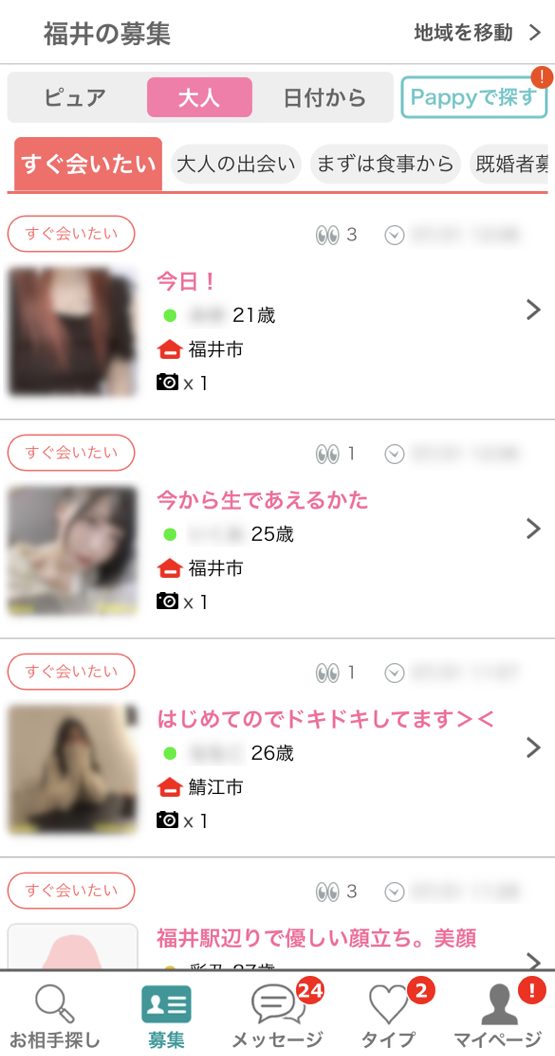 福井イククルアダルト掲示板1