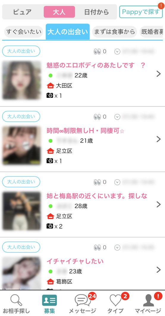 東京イククルアダルト掲示板1