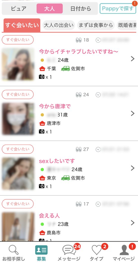 佐賀イククルアダルト掲示板1