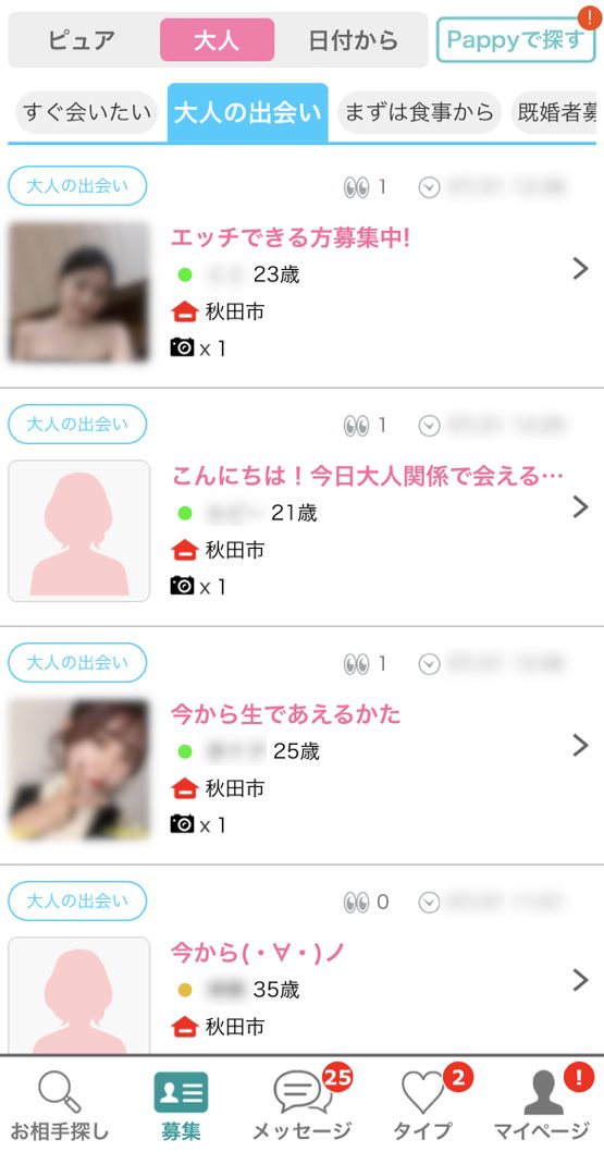 秋田イククルアダルト掲示板1