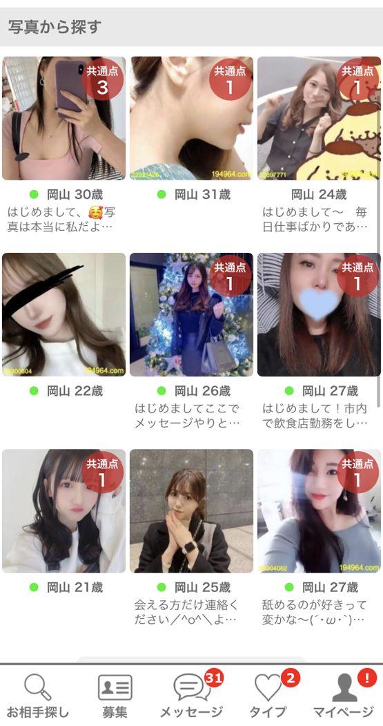 岡山イククルアダルト掲示板2