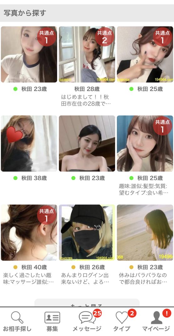 秋田イククルアダルト掲示板2