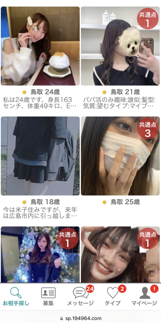 鳥取イククルアダルト掲示板2