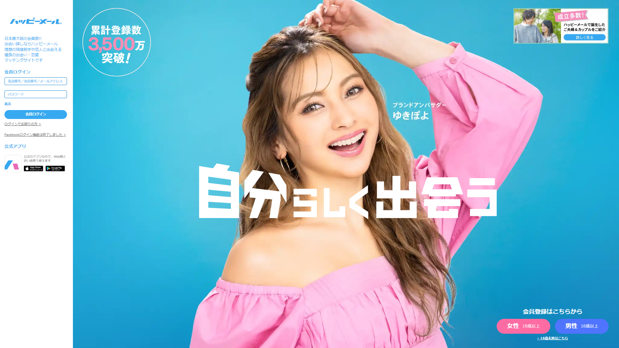 香川人気出会い系やマッチングアプリハッピーメール