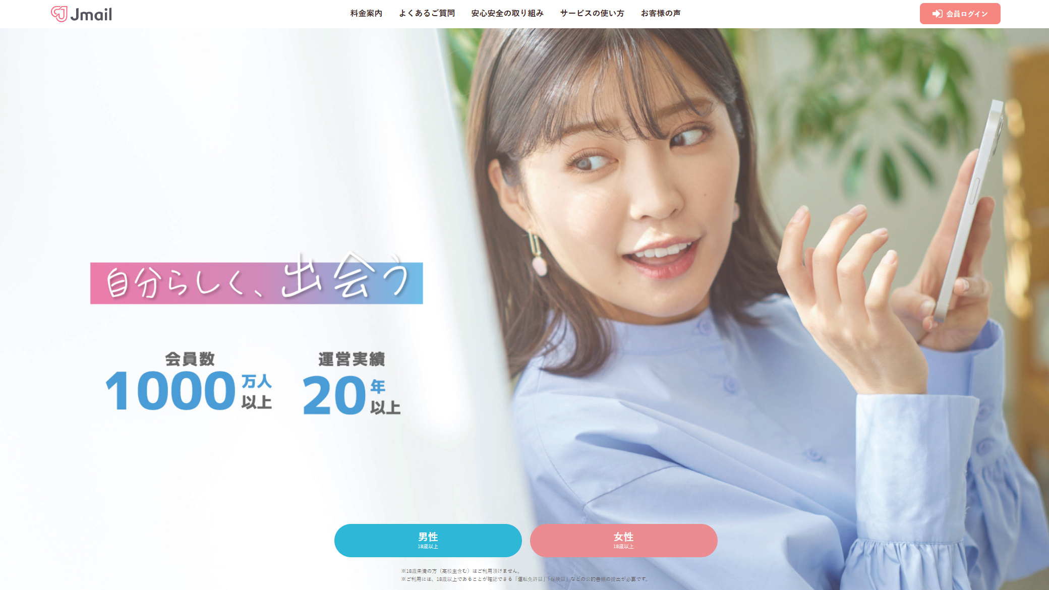 香川人気出会い系やマッチングアプリJメール