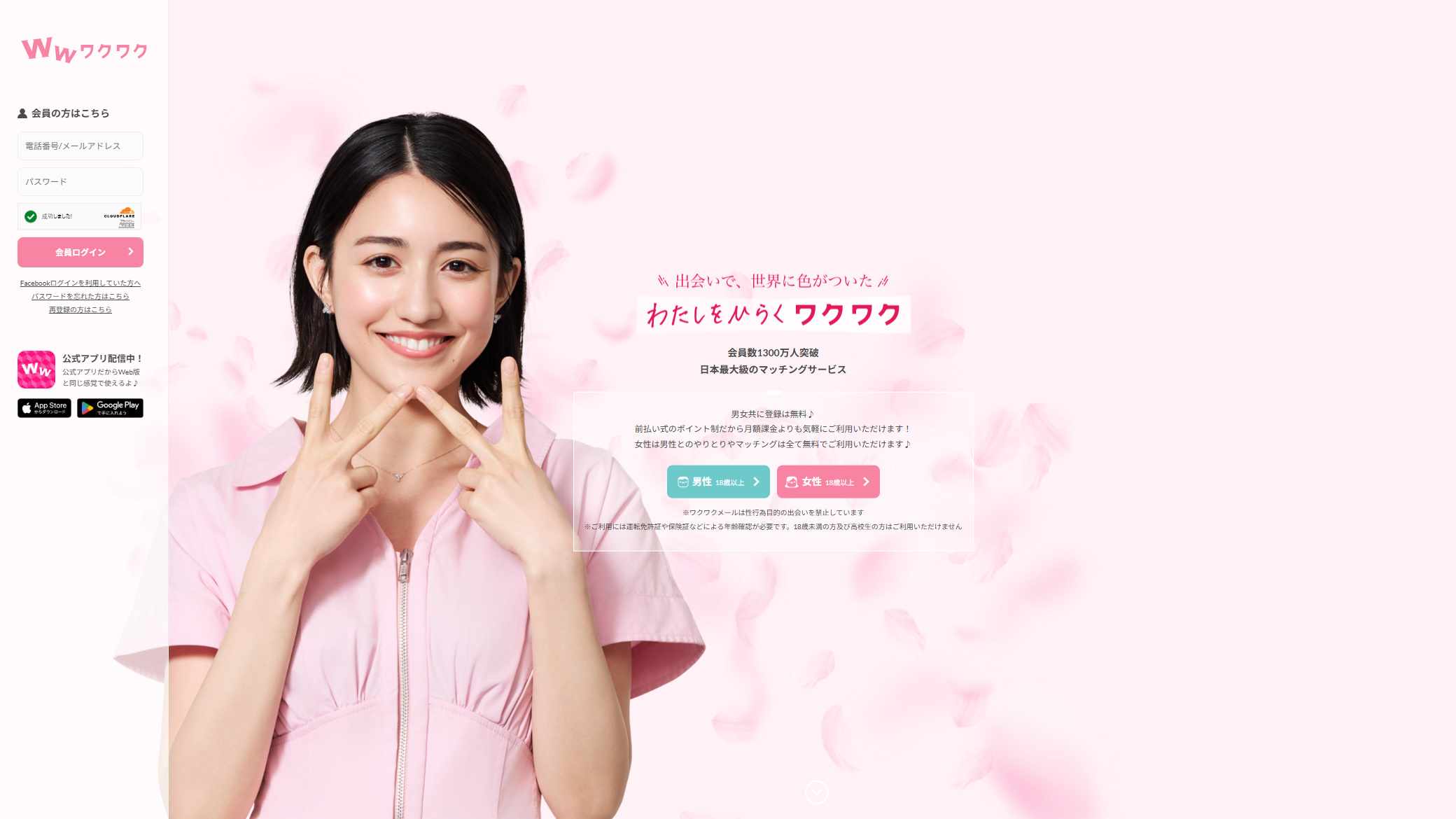 香川人気出会い系やマッチングアプリワクワクメール